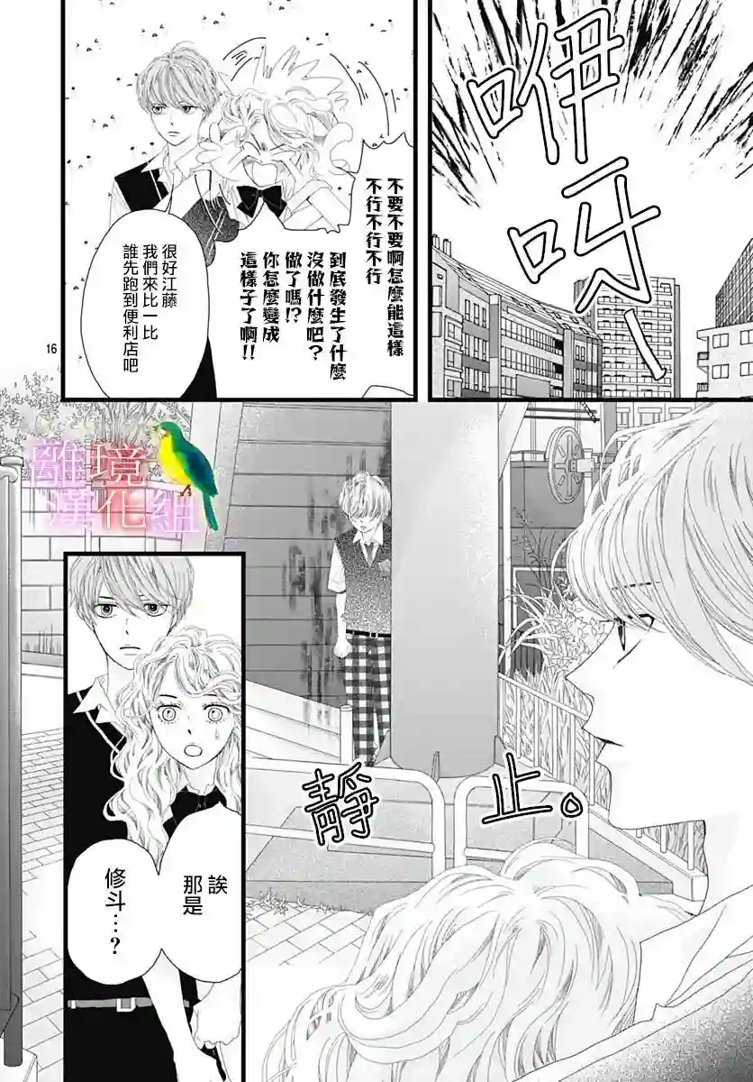 初次恋爱那一天所读的故事第32话