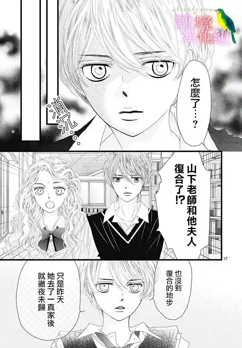 初次恋爱那一天所读的故事第32话