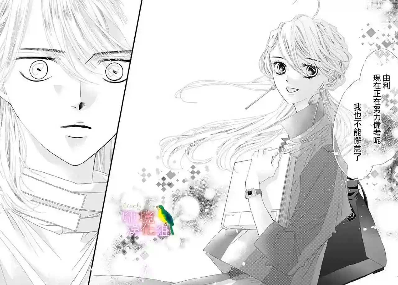 初次恋爱那一天所读的故事第32话