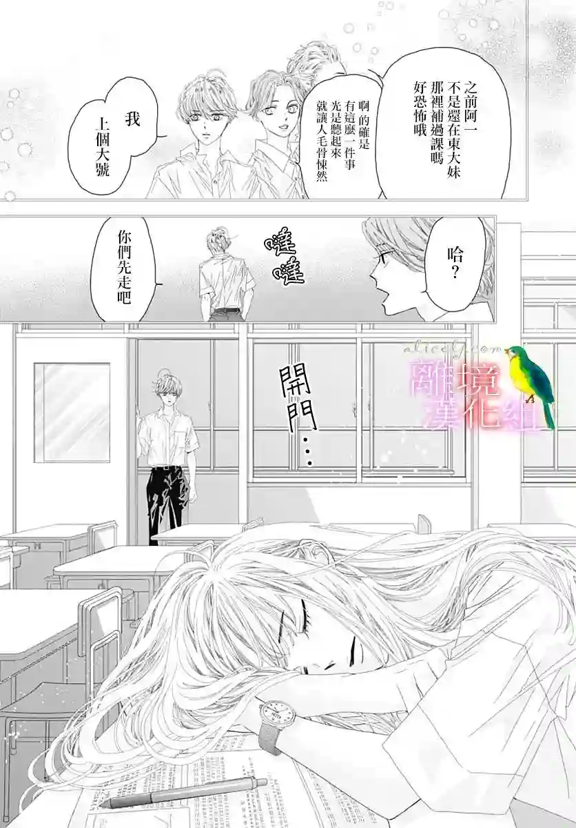 初次恋爱那一天所读的故事第32话