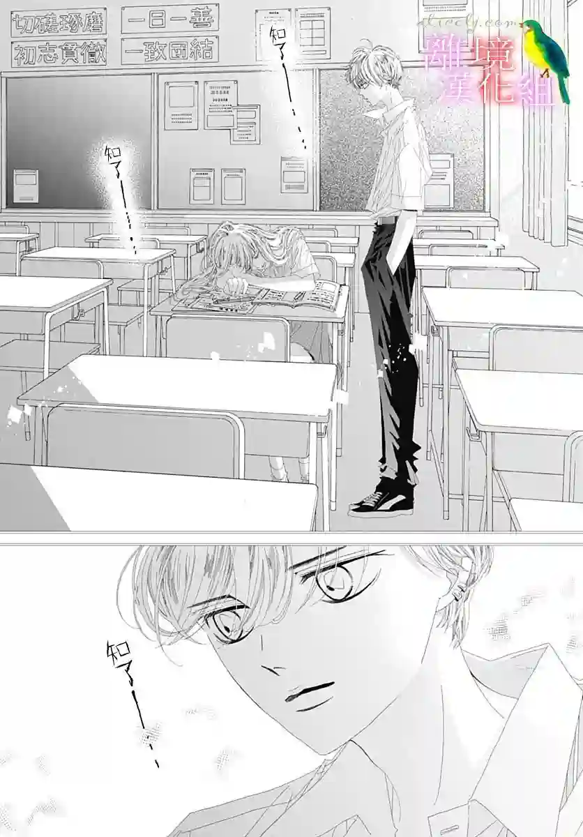 初次恋爱那一天所读的故事第32话