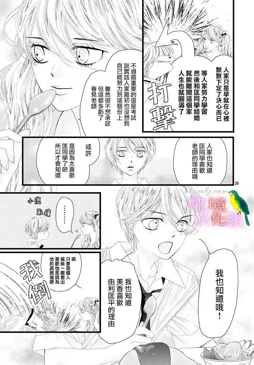 初次恋爱那一天所读的故事第32话