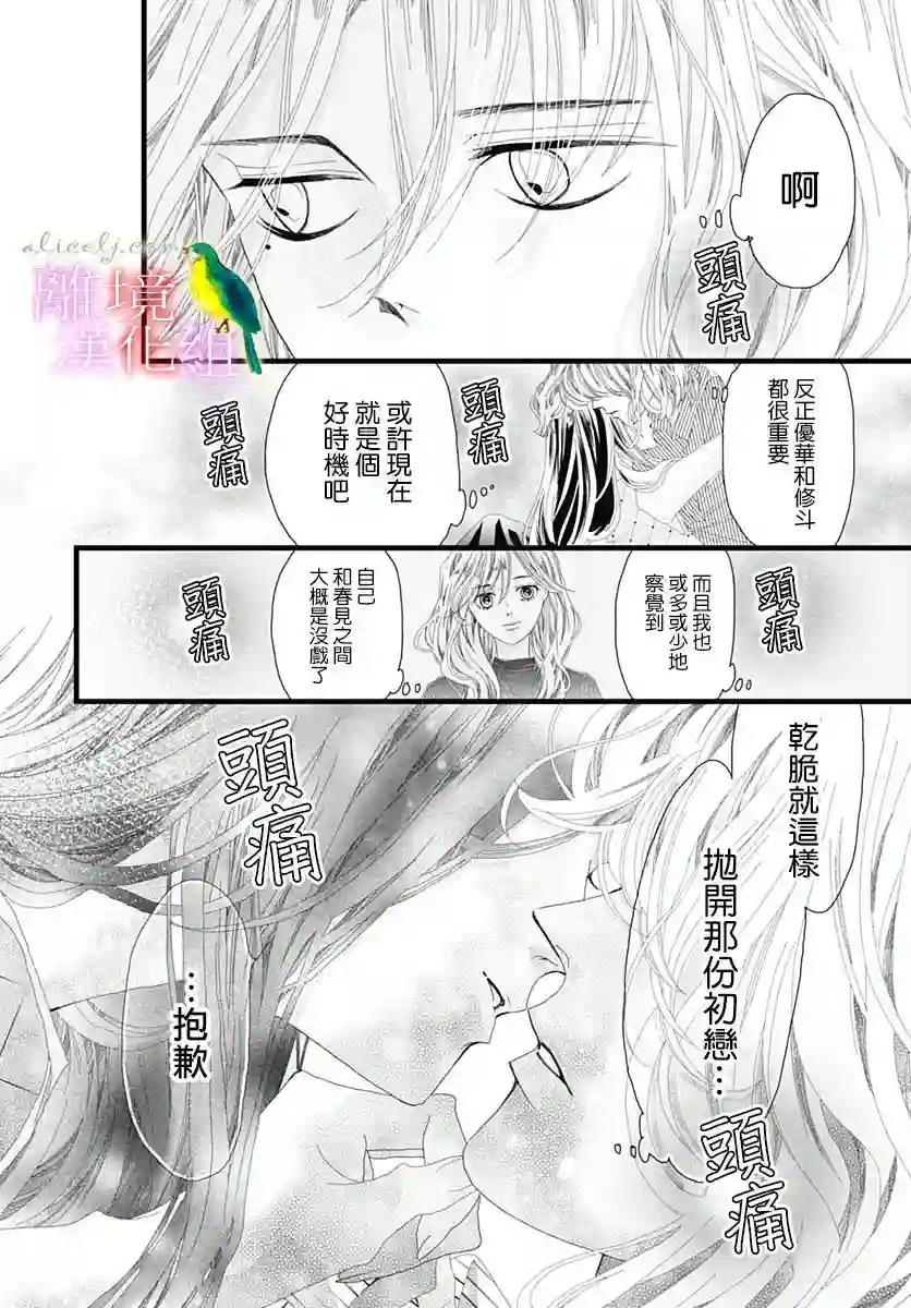 初次恋爱那一天所读的故事第32话