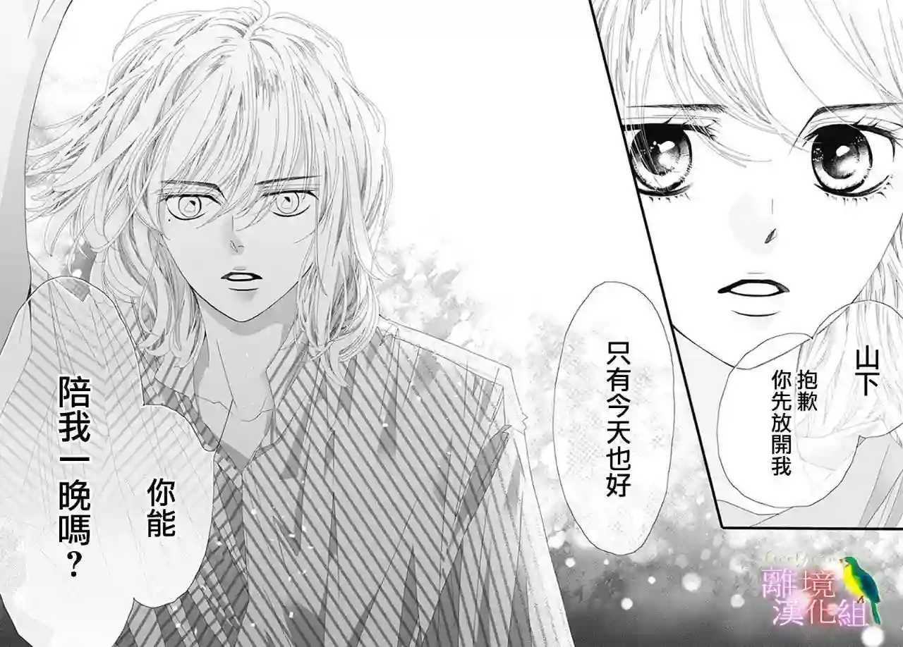 初次恋爱那一天所读的故事第32话