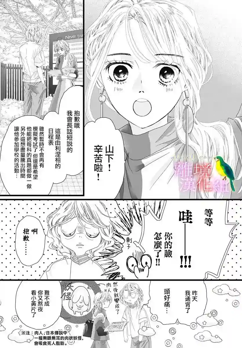 初次恋爱那一天所读的故事第32话