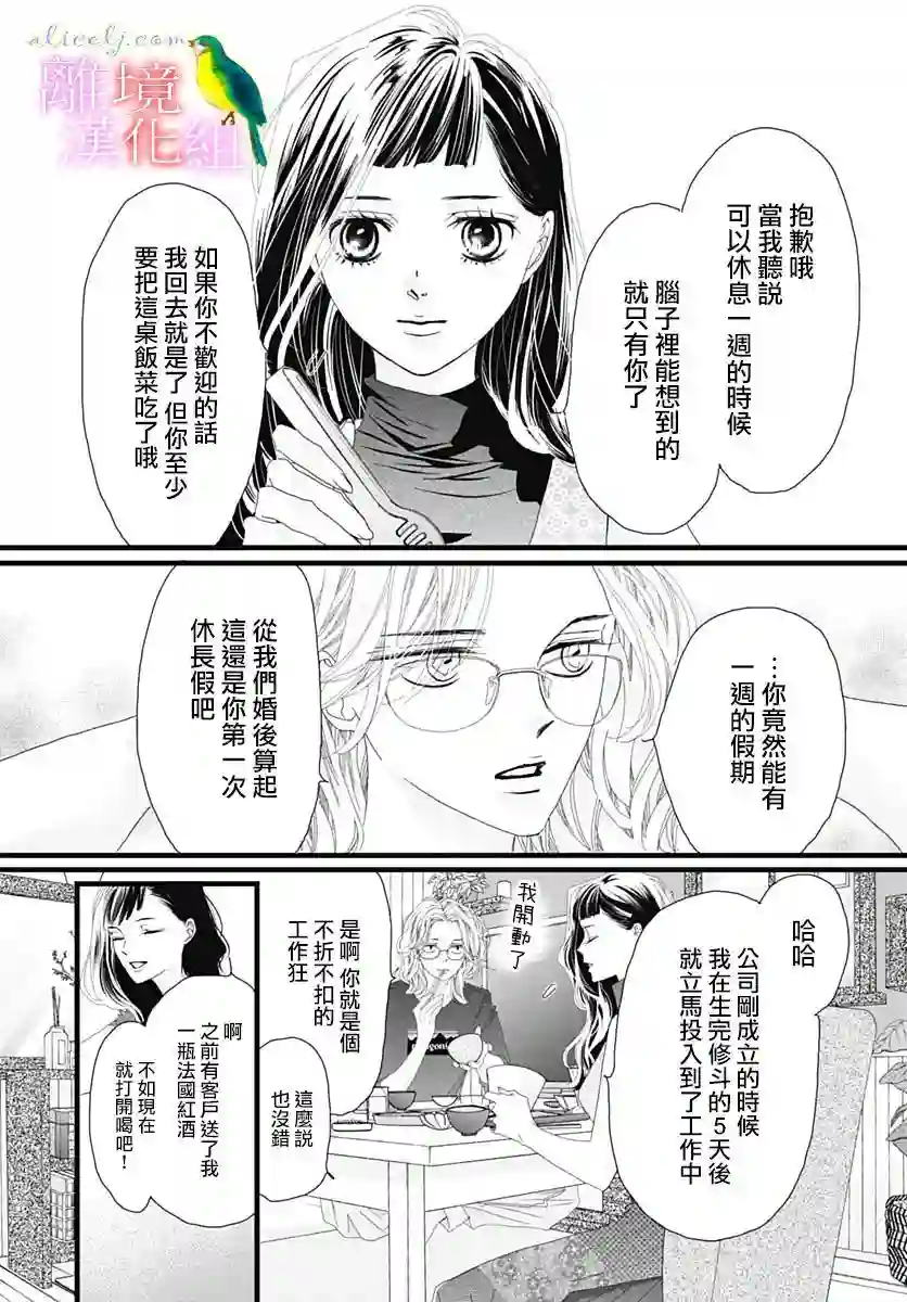 初次恋爱那一天所读的故事第32话