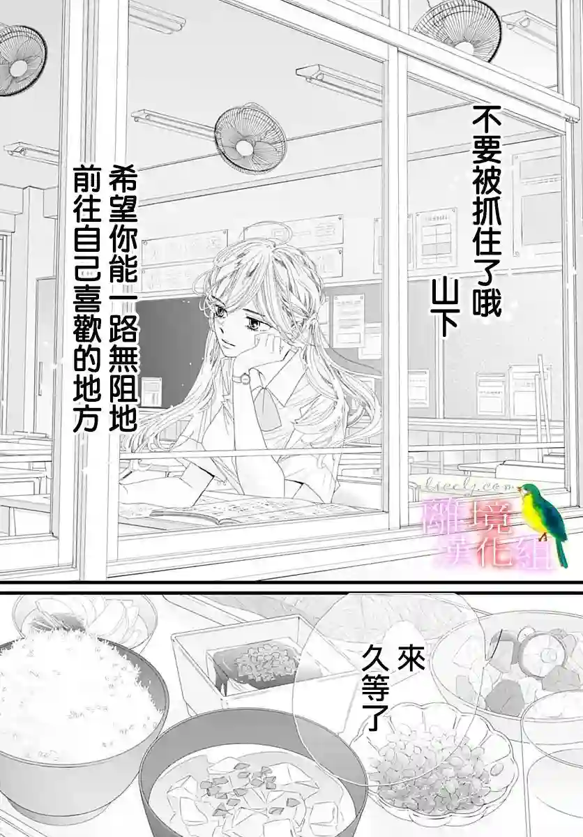 初次恋爱那一天所读的故事第32话