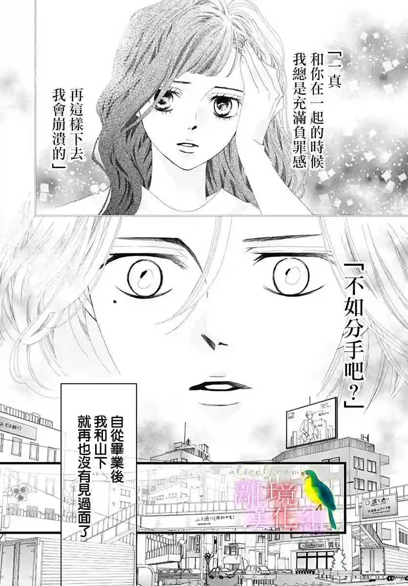 初次恋爱那一天所读的故事第32话