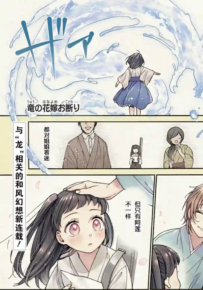 龙的新娘我拒绝第01话