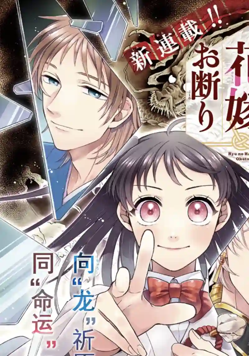 龙的新娘我拒绝第01话