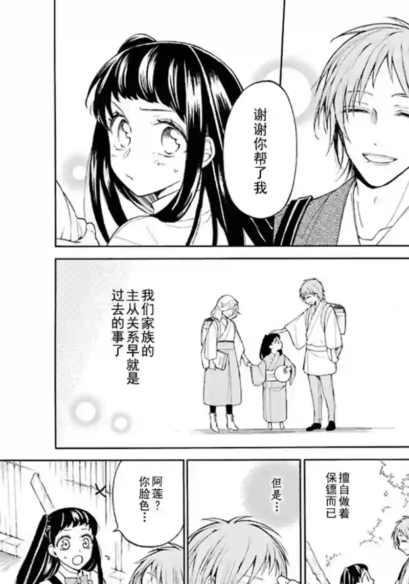 龙的新娘我拒绝第01话