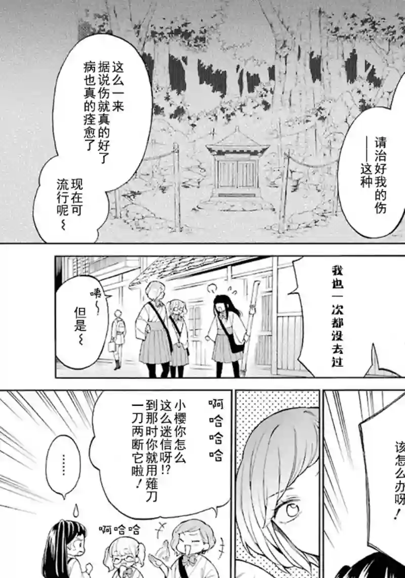 龙的新娘我拒绝第01话