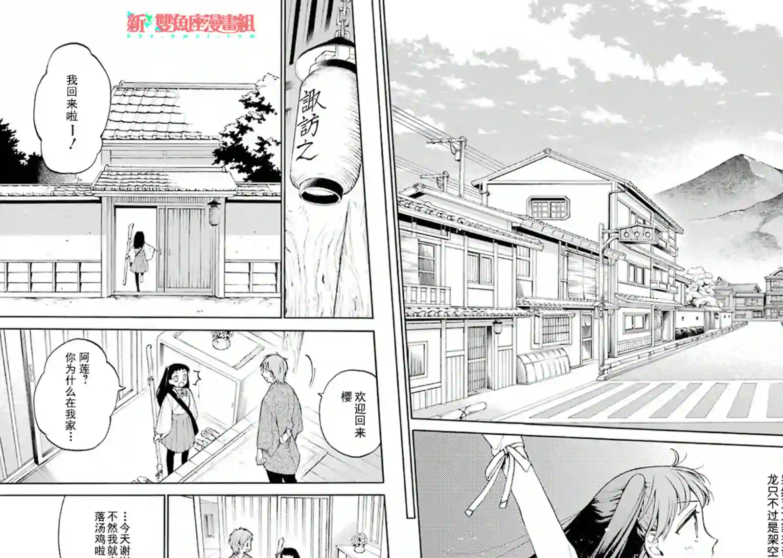 龙的新娘我拒绝第01话