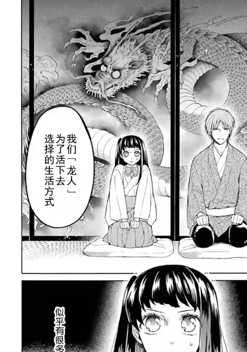 龙的新娘我拒绝第01话