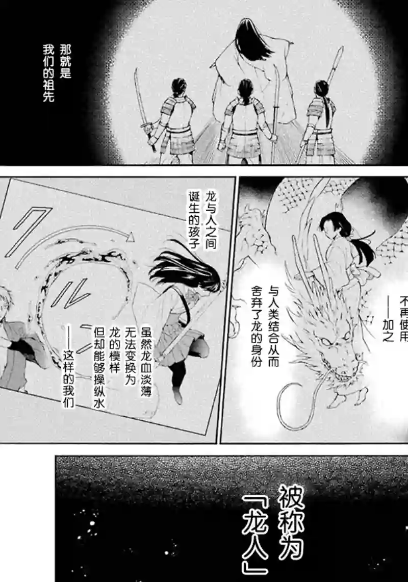 龙的新娘我拒绝第01话