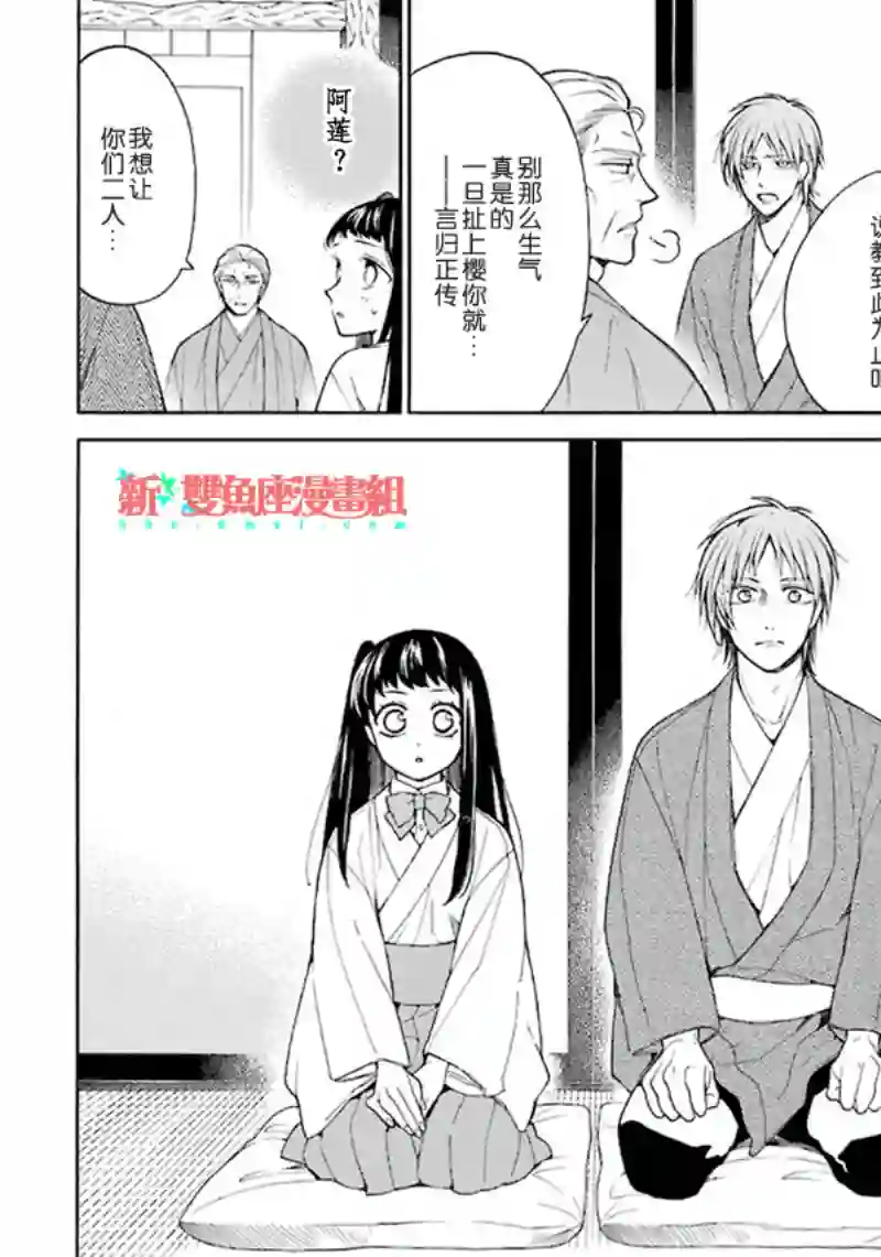 龙的新娘我拒绝第01话