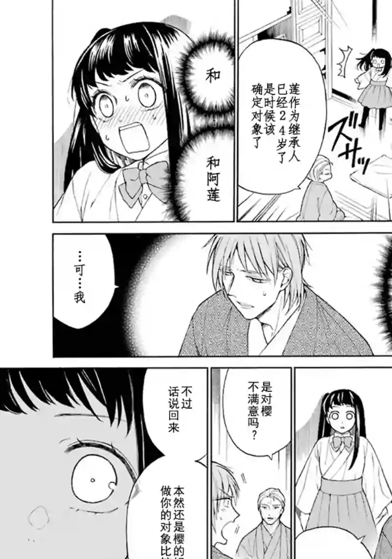 龙的新娘我拒绝第01话