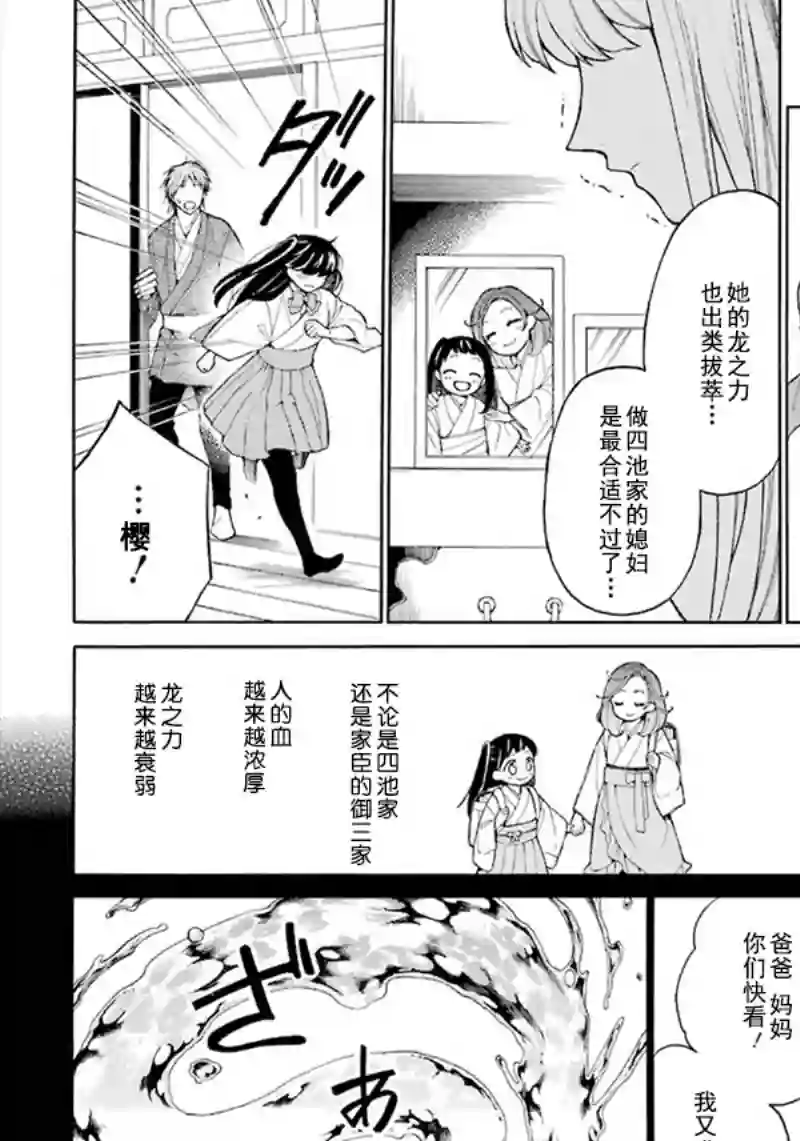 龙的新娘我拒绝第01话