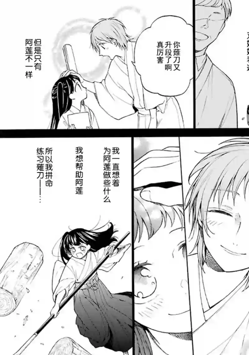 龙的新娘我拒绝第01话