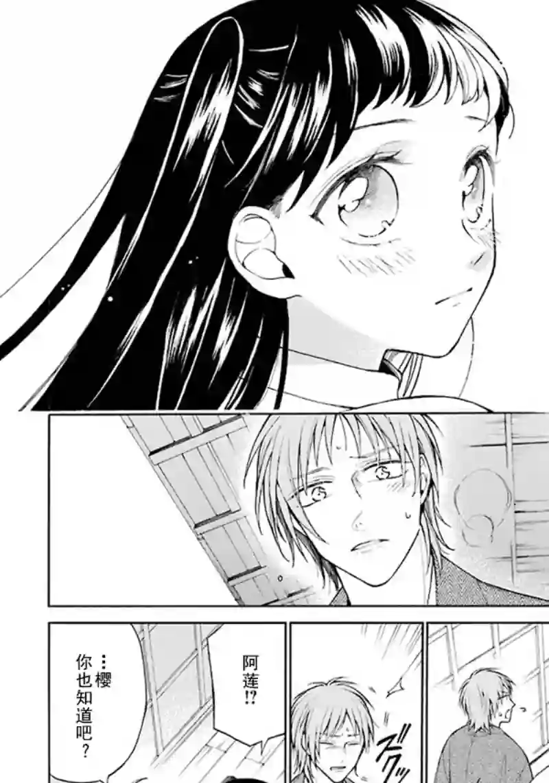 龙的新娘我拒绝第01话