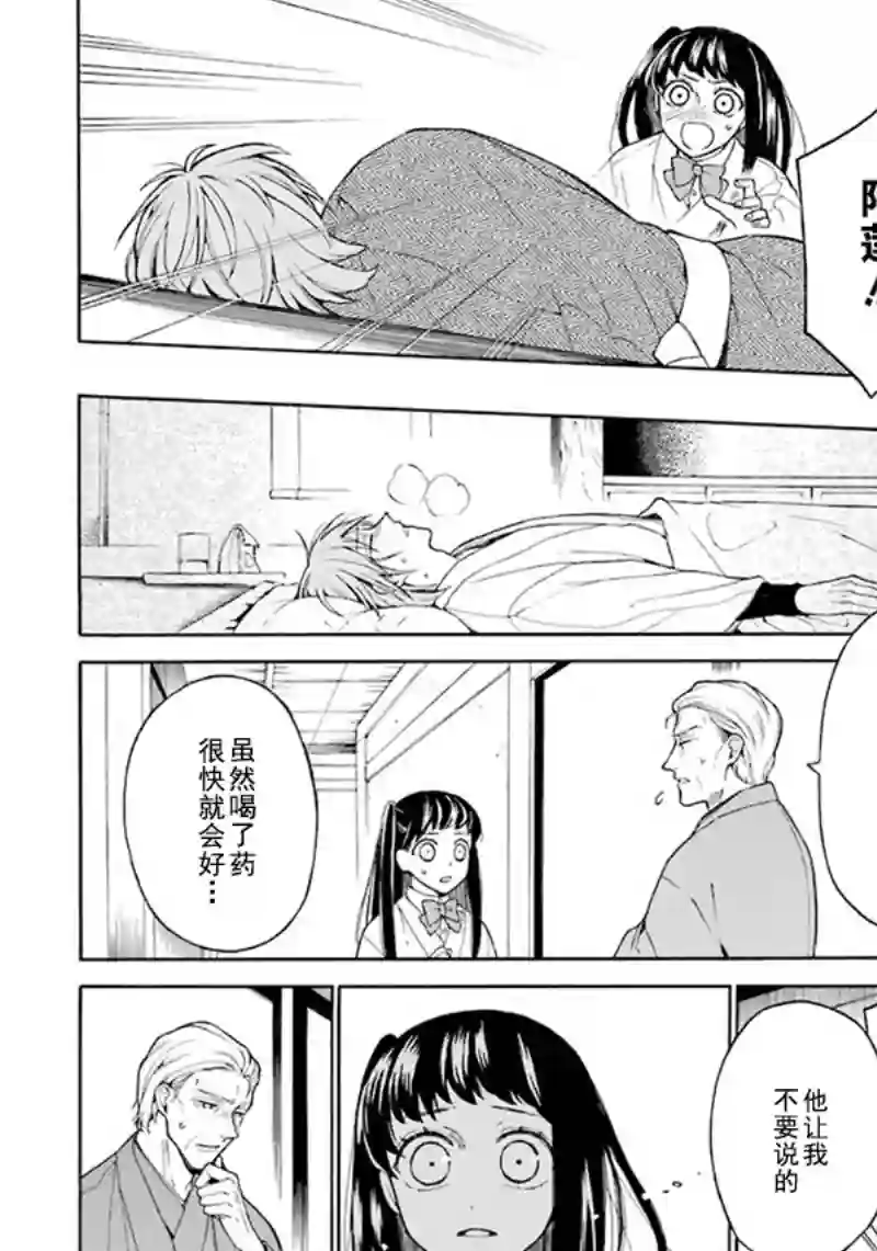 龙的新娘我拒绝第01话