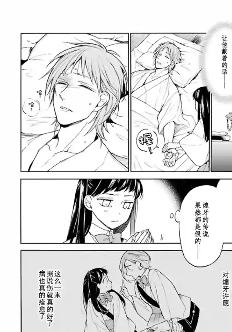 龙的新娘我拒绝第01话