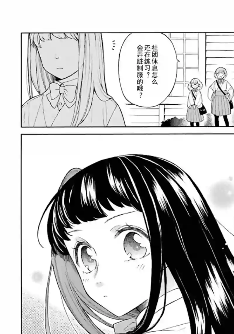 龙的新娘我拒绝第01话