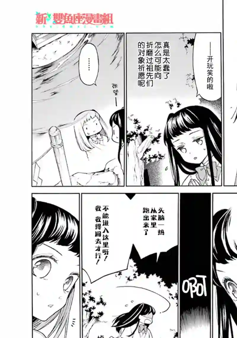 龙的新娘我拒绝第01话