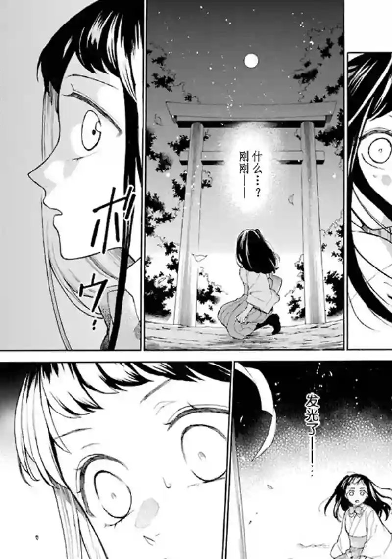 龙的新娘我拒绝第01话