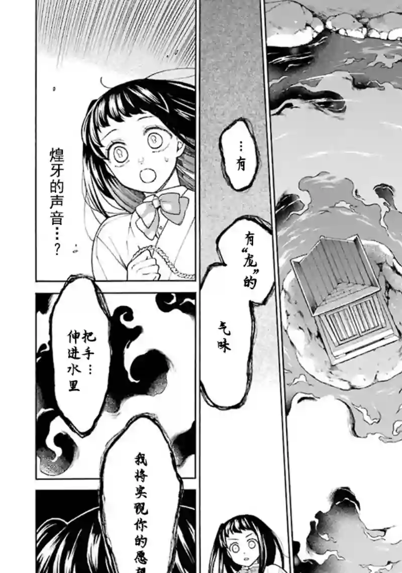 龙的新娘我拒绝第01话