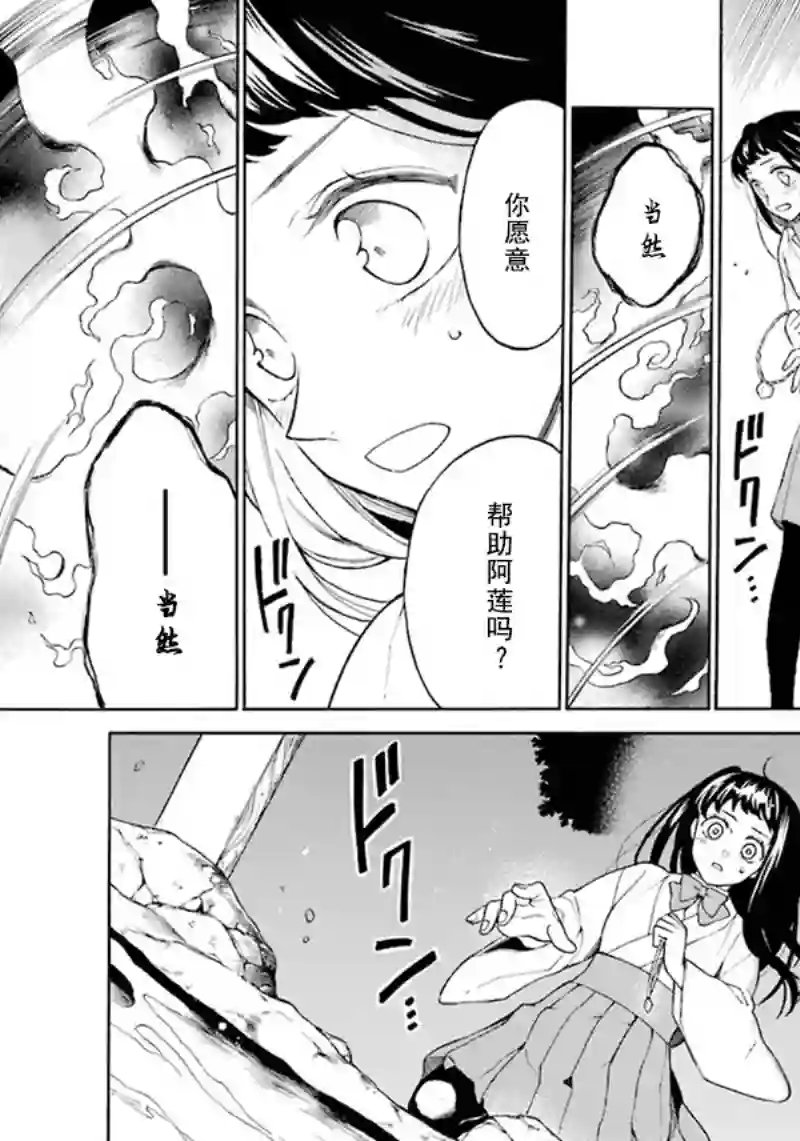 龙的新娘我拒绝第01话