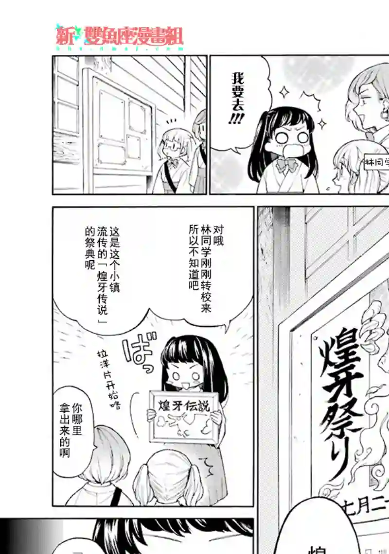 龙的新娘我拒绝第01话