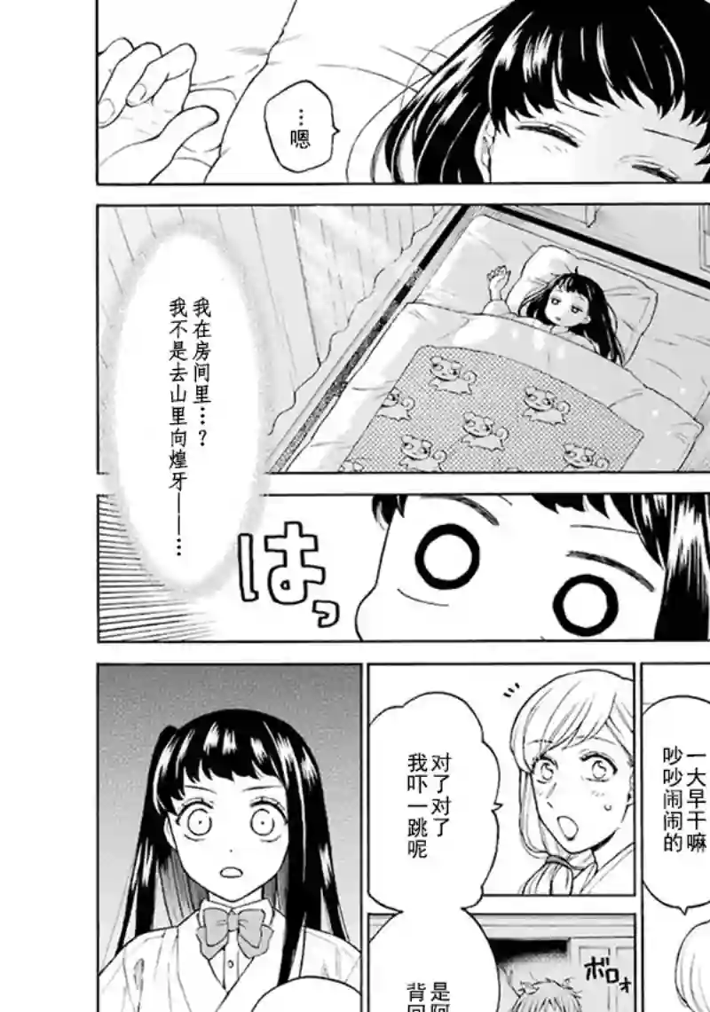 龙的新娘我拒绝第01话