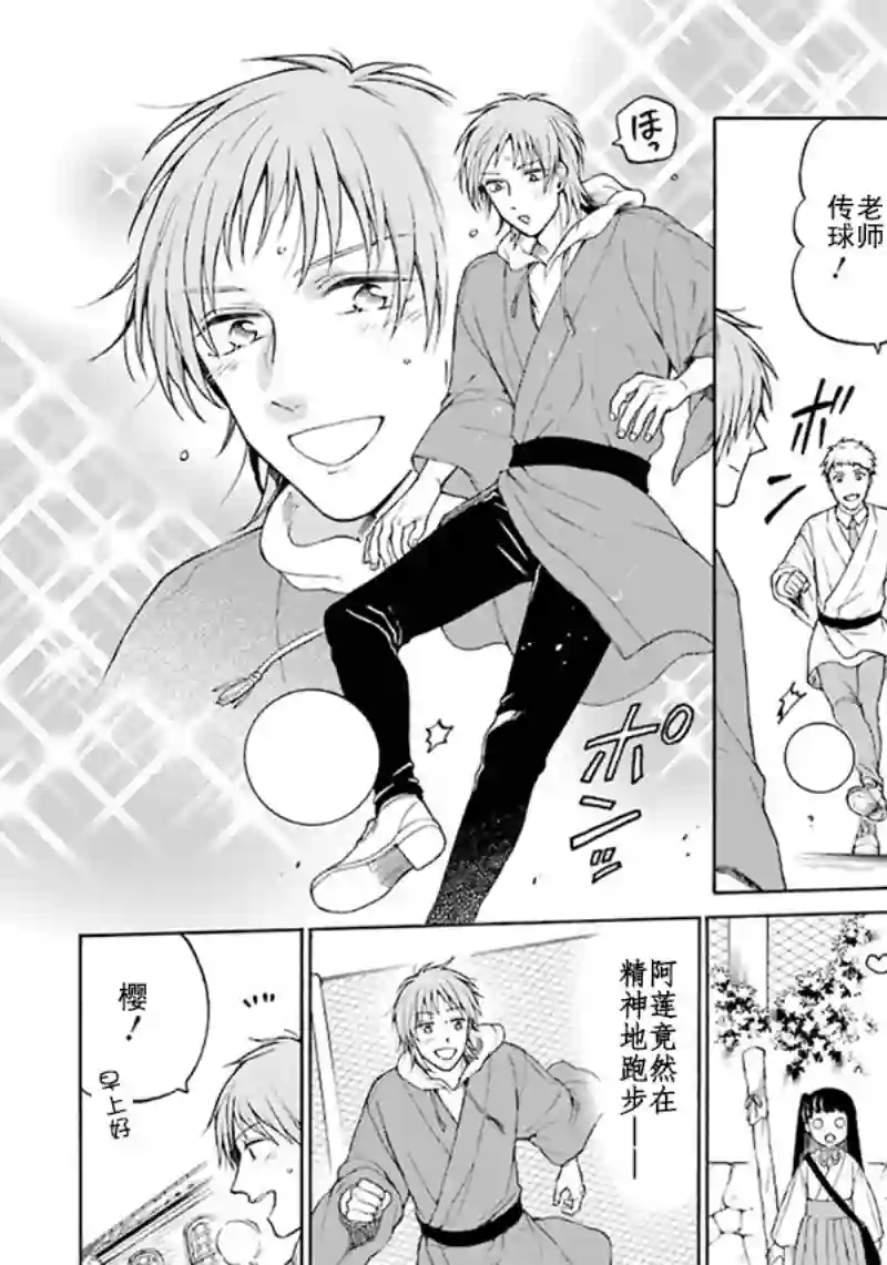 龙的新娘我拒绝第01话