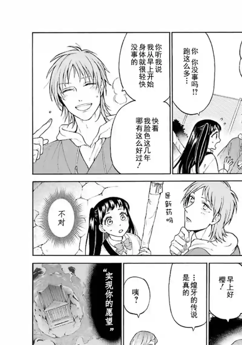 龙的新娘我拒绝第01话