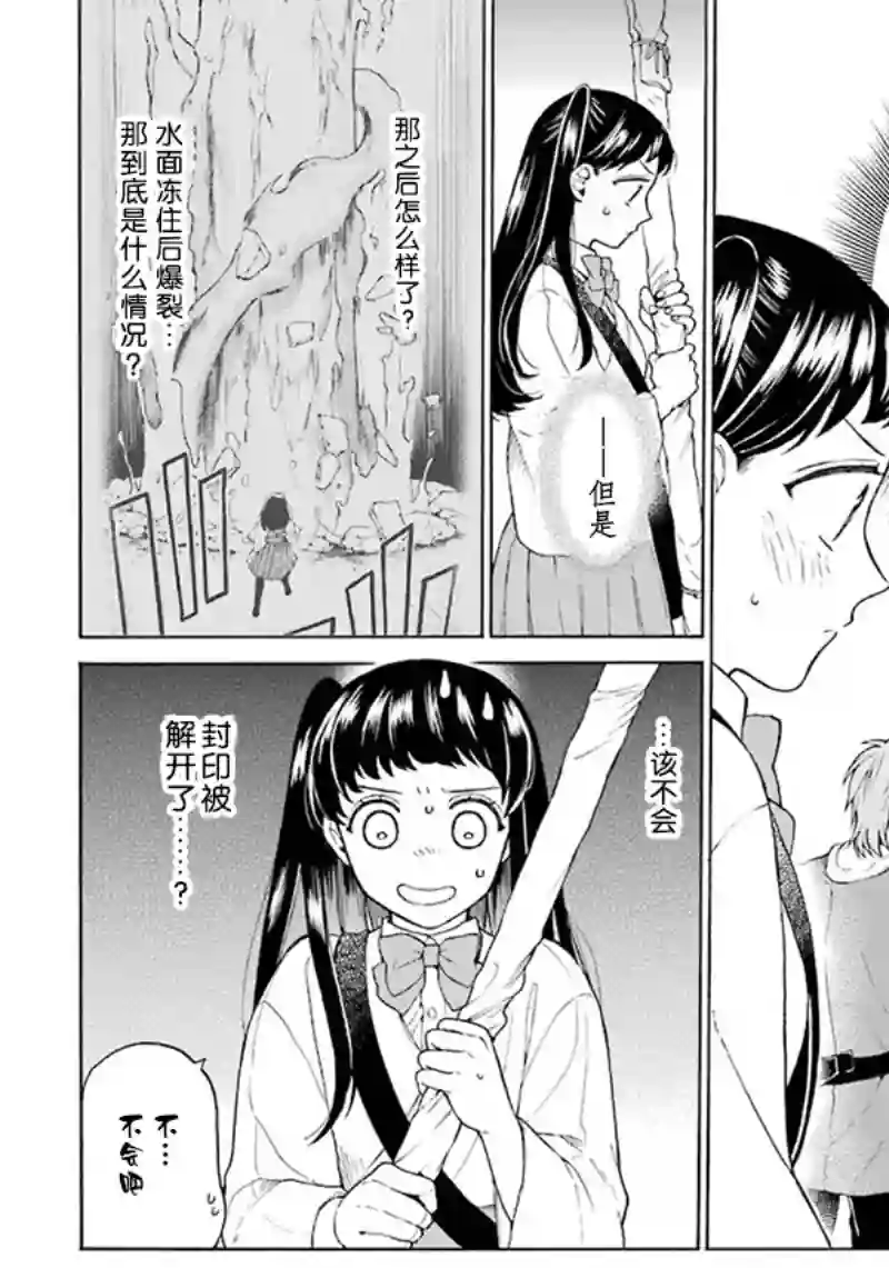 龙的新娘我拒绝第01话