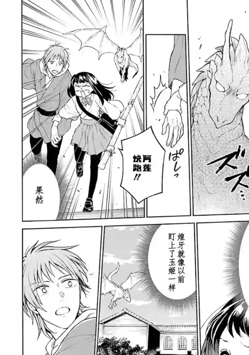 龙的新娘我拒绝第01话