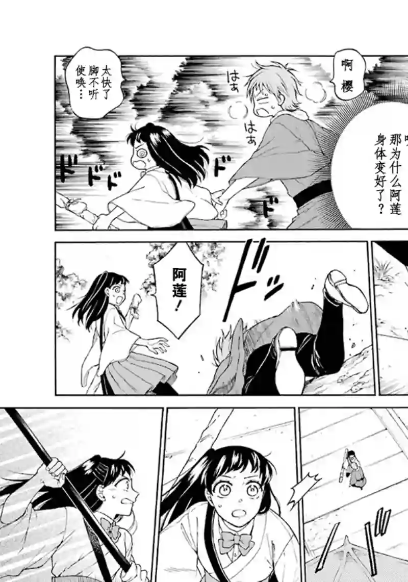 龙的新娘我拒绝第01话