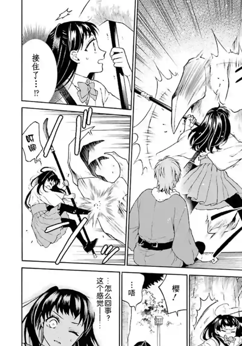 龙的新娘我拒绝第01话