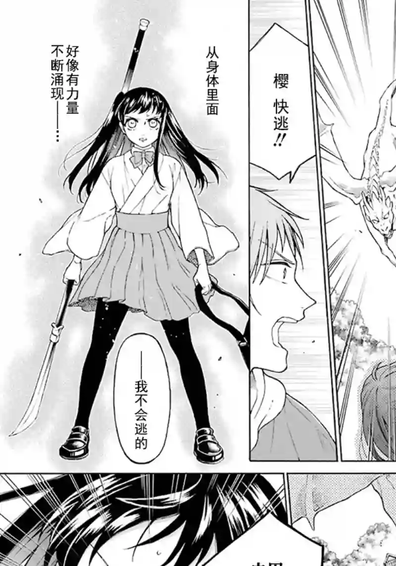 龙的新娘我拒绝第01话