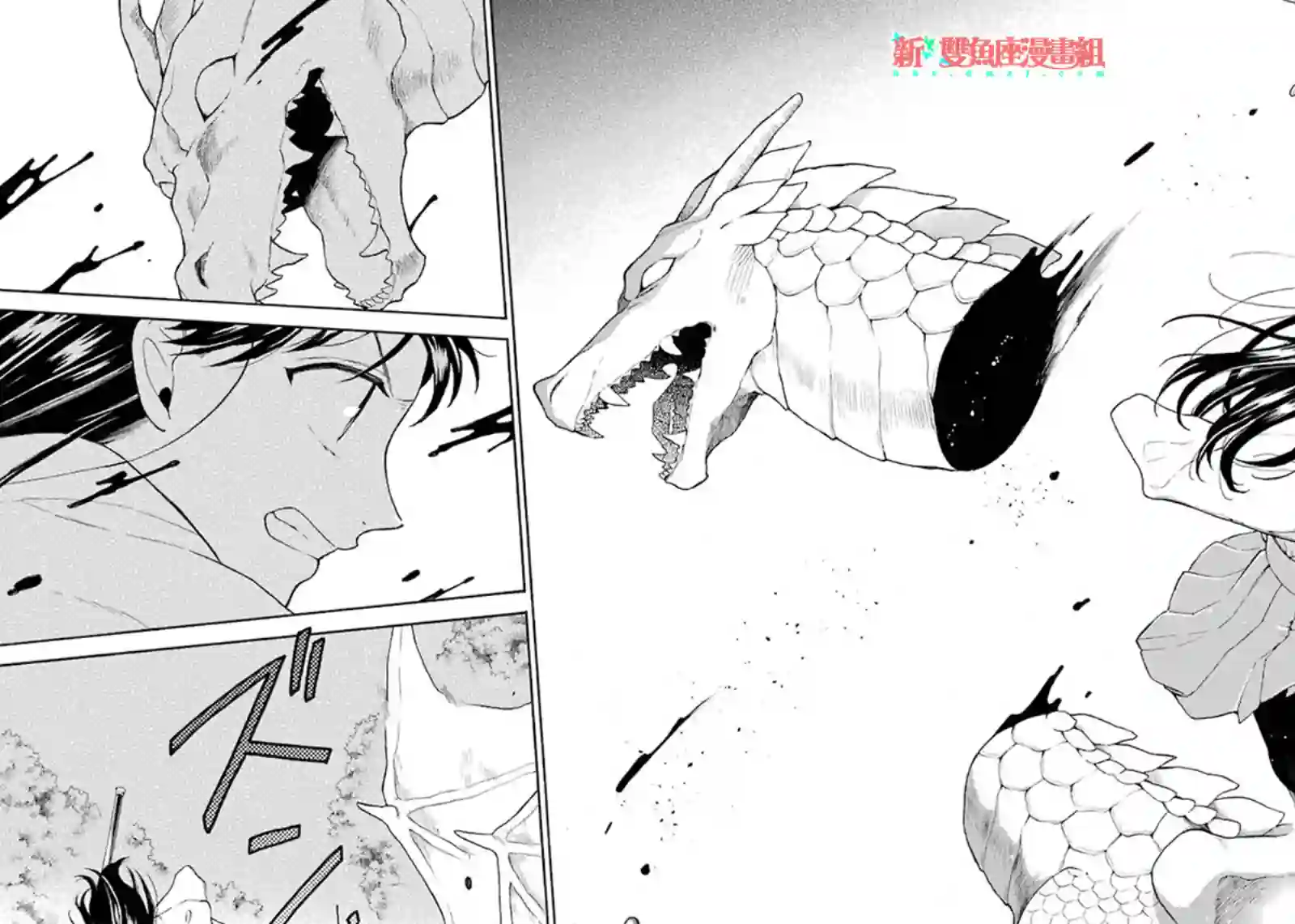 龙的新娘我拒绝第01话