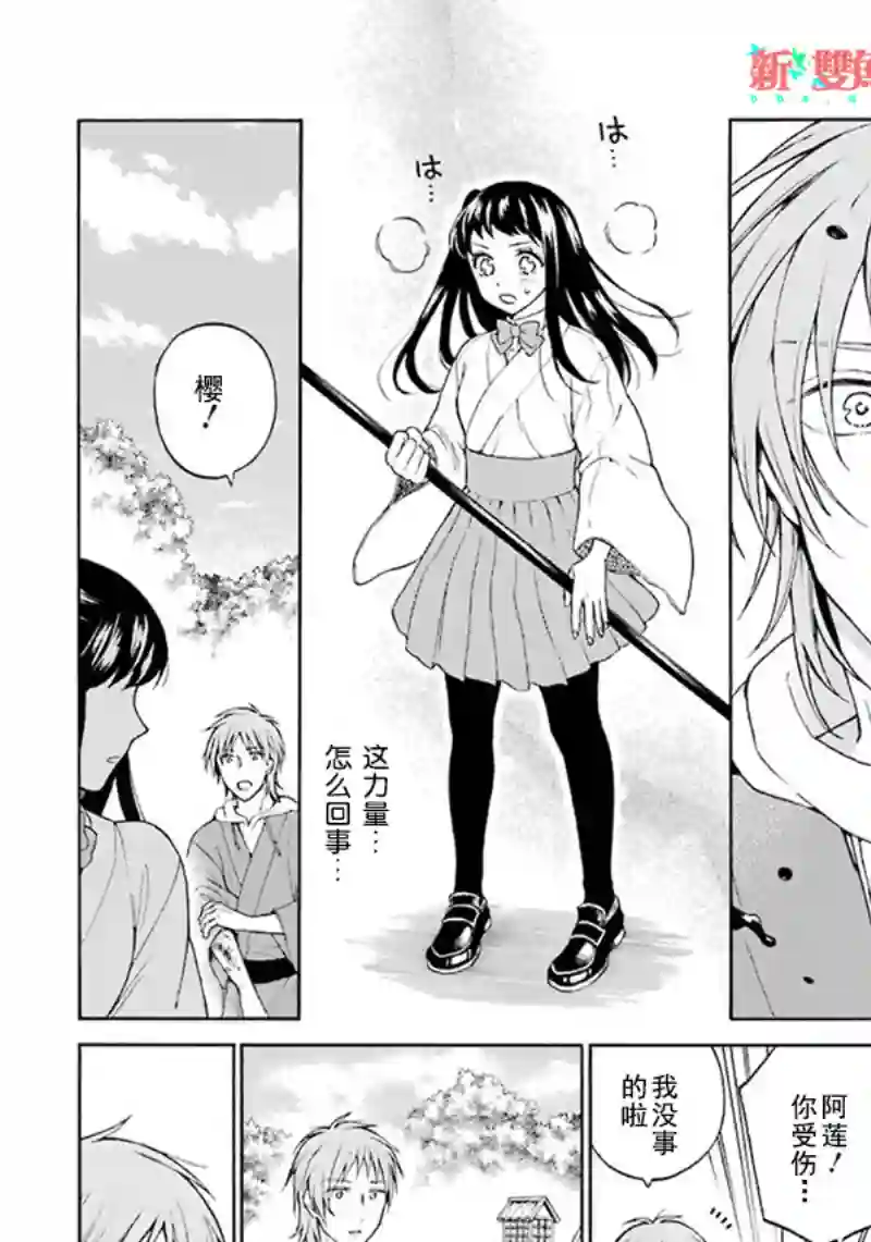 龙的新娘我拒绝第01话