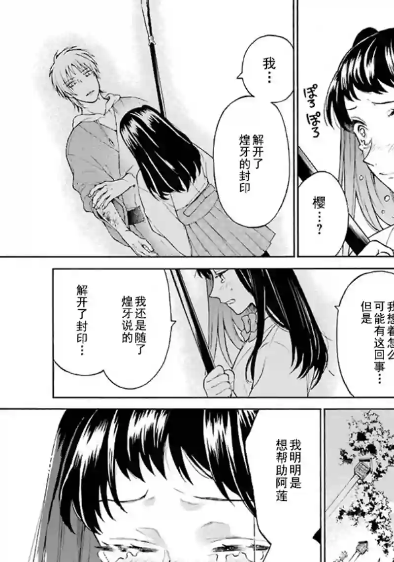 龙的新娘我拒绝第01话