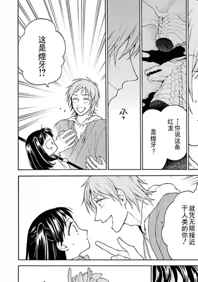 龙的新娘我拒绝第01话