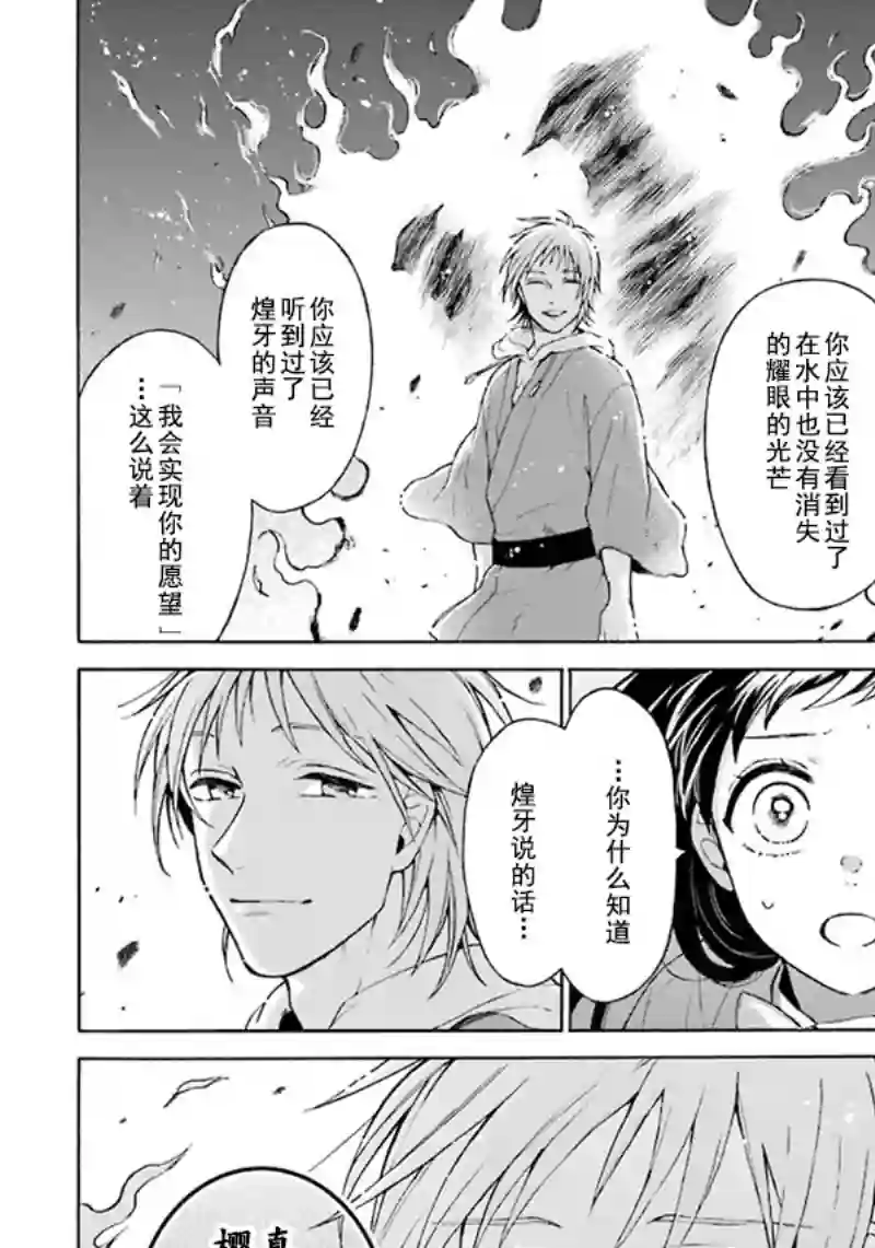 龙的新娘我拒绝第01话