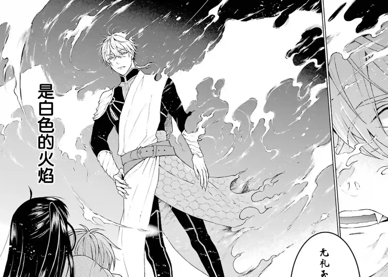 龙的新娘我拒绝第01话