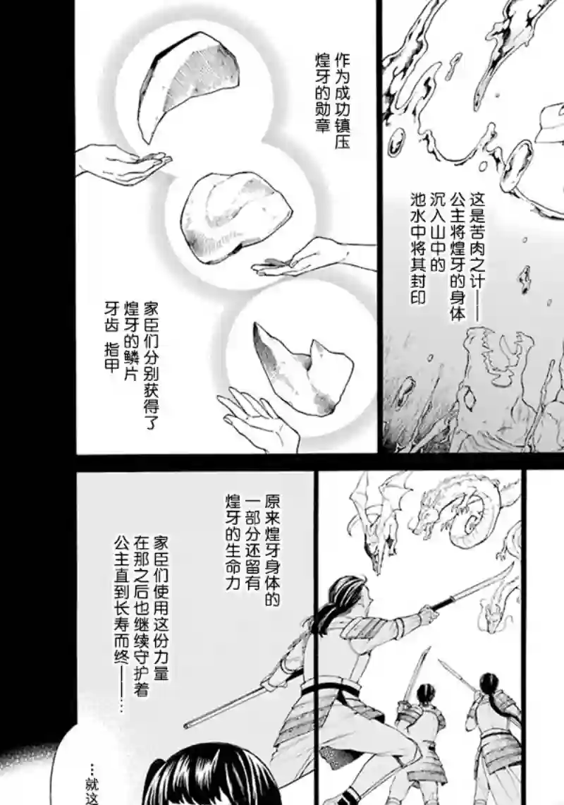 龙的新娘我拒绝第01话