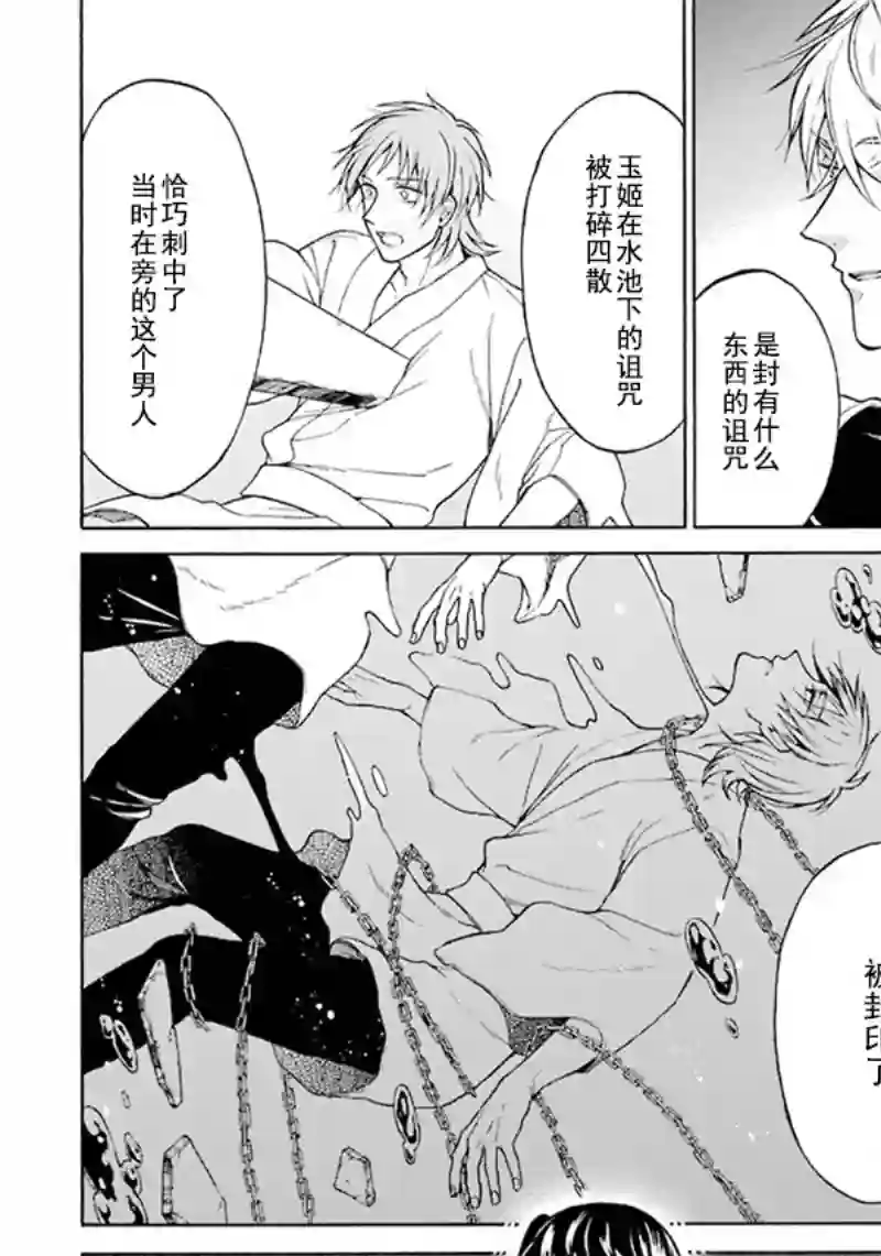 龙的新娘我拒绝第01话