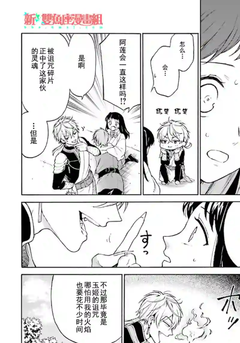 龙的新娘我拒绝第01话