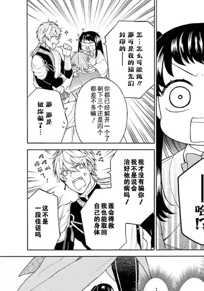 龙的新娘我拒绝第01话